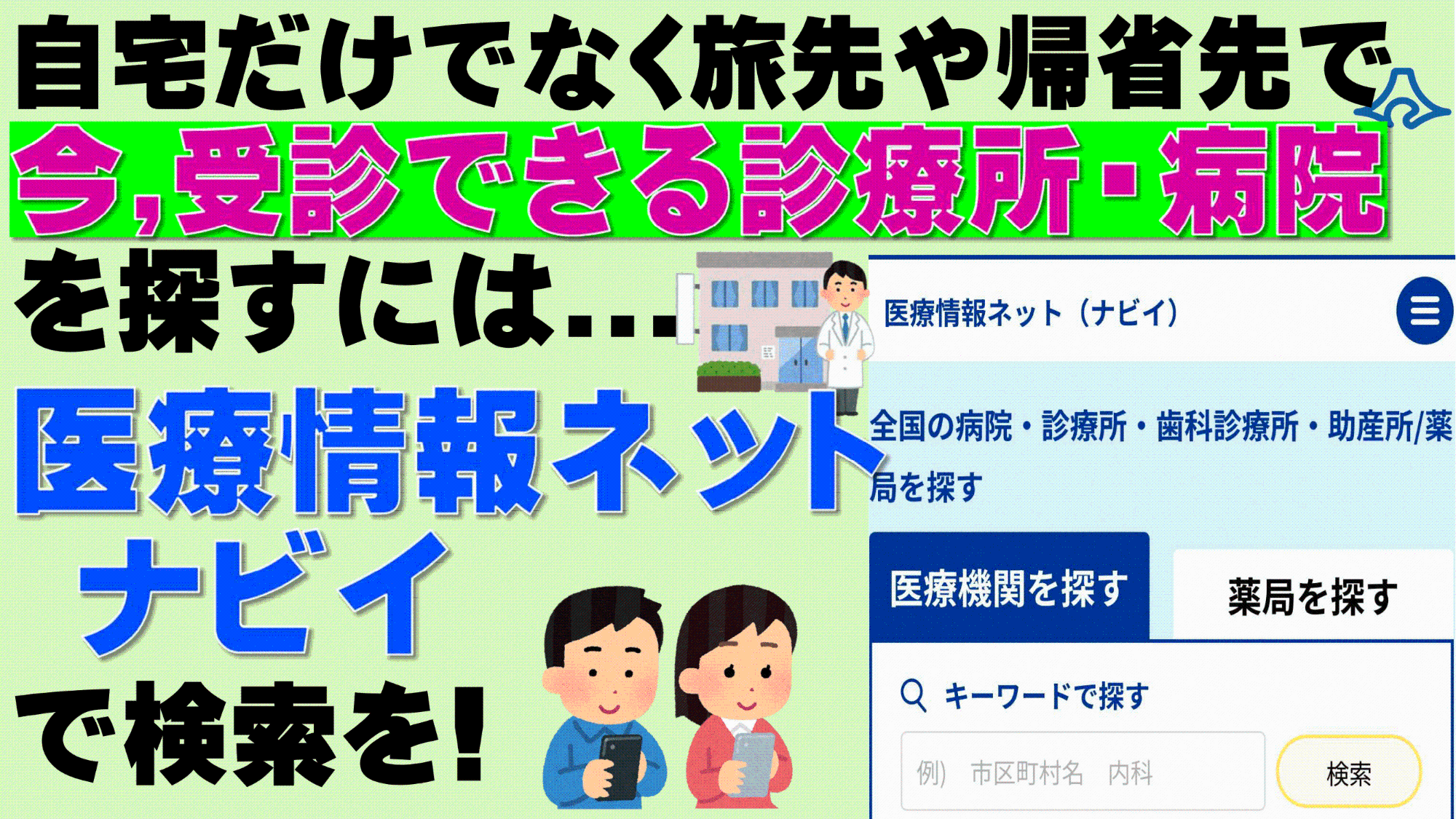 インフルエンザ注意喚起の画像